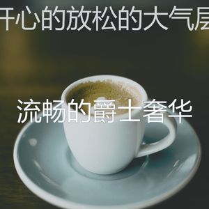雅观的睡觉音乐