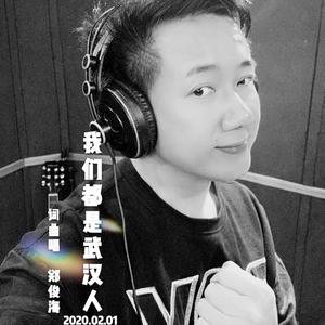 我们都是武汉人（助力抗疫）