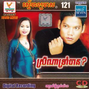 ធ្វើឫកកន្ដើយដល់ណា?