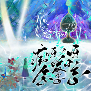 痴呀爱呀念念不忘（Hi-Tech Remix）