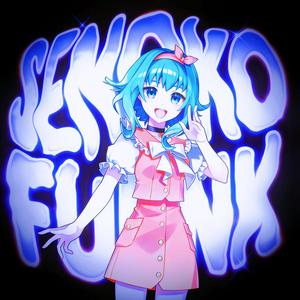 Senoko Funk！