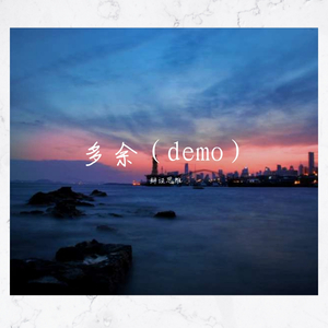 多余demo