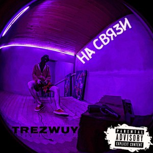 На скорую руку рэп