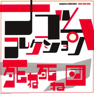 豚野郎 (ケンちゃんとうぞうのテーマ)