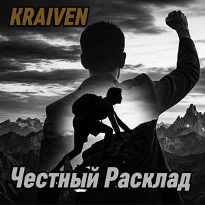 Честный Расклад