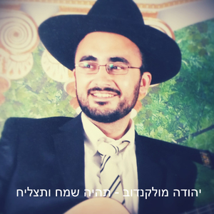 Tihiye Sameach Vetatzliach