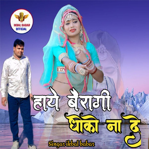 Haaye Bairagi Dhoko Na De