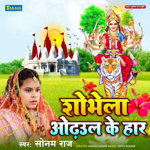 Shobhela Adhul Ke Haar
