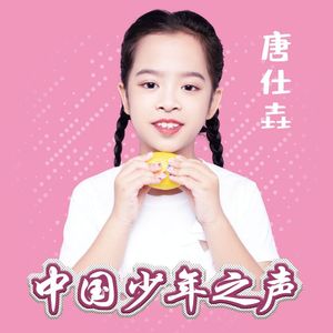 画里丝路 (中国少年之声艺术团)