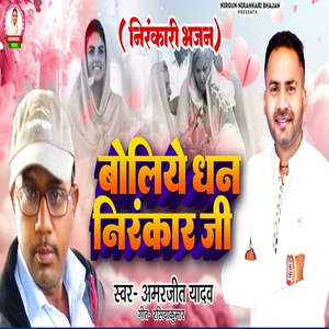 Nirankari Bhajan Boliye Dhan Nirankar Ji