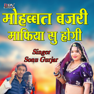 मोहब्बत बजरी माफिया सु होगी