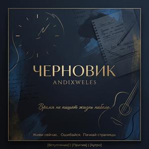 Черновик Symphonic Dance