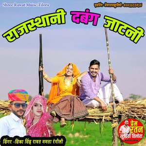 Rajasthani Dabang Jatni