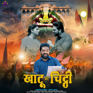 Khatu Ki Chhithi