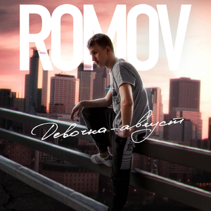 Девочка Август