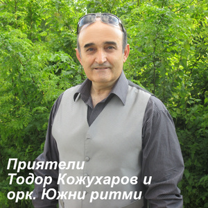 Приятели