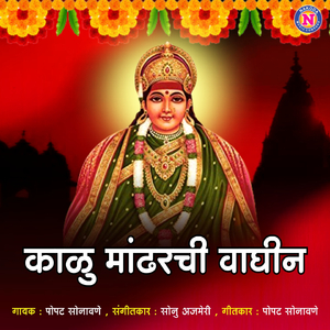 Kalu Mandharchi Vaghin