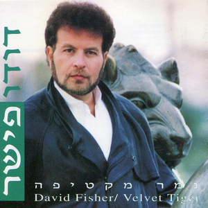 שיר ערש לאבא אמא