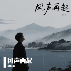 风声再起