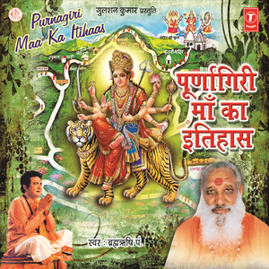 Purnagiri Maa Ka Itihaas