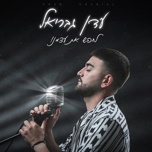 לחפש את עצמנו