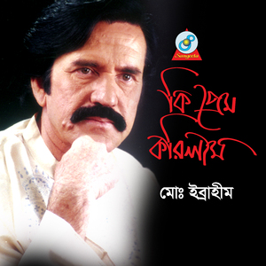 Lage Chomotkar Dekhte