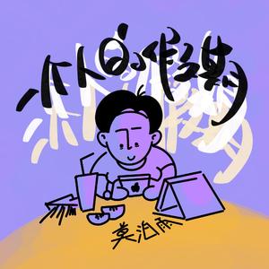 一个人的假期