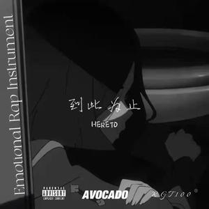 [FREE BEAT]"到 此 为 止"Emotional Rap type beat