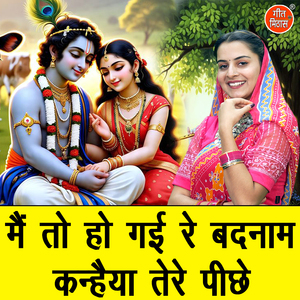 Main To Ho Gayi Re Badnam Kanhaiya Tere Piche