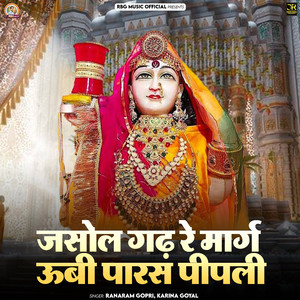 Jasol Gath Re Marg Ubhi Paras Pipali