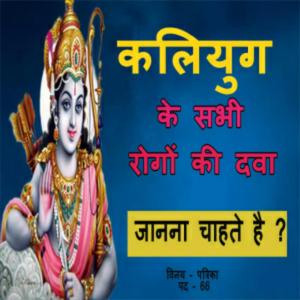 राम जपु राम जपु राम जपु बावरे|नाम महिमा का अद्भुत भजन | विनय पत्रिका पद 66 | RAM BHAJAN