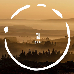 野草cover（翻自 SealWu）