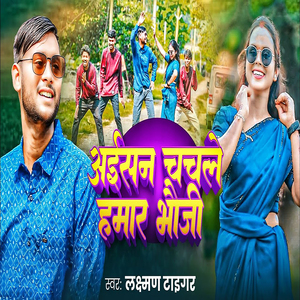 Aisan Nachale Hamar Bhauji