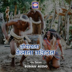 Veersana Kejana Balidaan