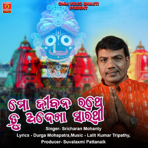 Mo Jibana Rathe Tu Adekha Sarathi