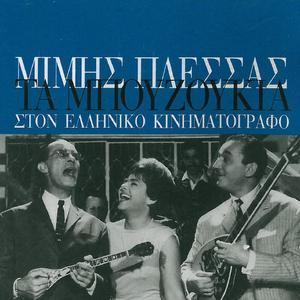 Vrechei Fotia Sti Strata Mou