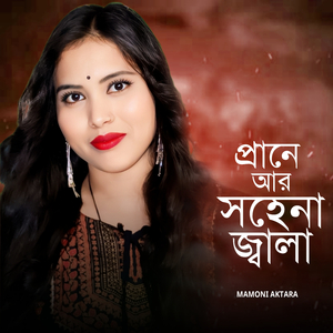 Prane ar shohena jala