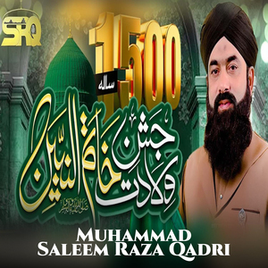 1500 Sala Jashn e Wiladat Khatam Ul Nabiyeen