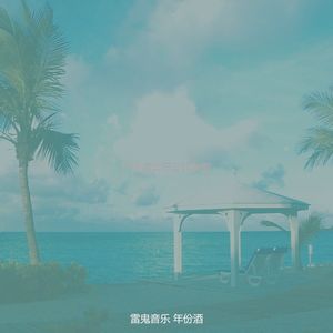 微妙的巴哈马心情