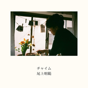 チャイム