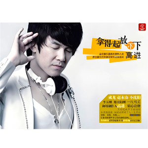 拿得起放得下(伴奏)