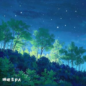 减压疗愈轻音乐 放松心情