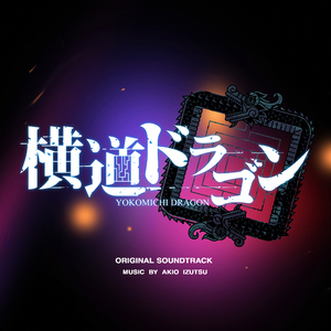 心眼の紅い迷宮