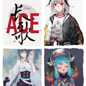 有我（无伴奏/ACE cover）