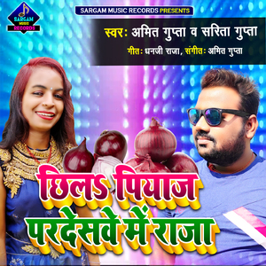 Chhila Piyaaj Pardeswe Me Raja