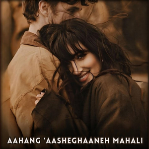 aahang 'aasheghaaneh mahali