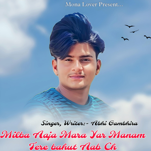 Milba Dnathya Aari Chu