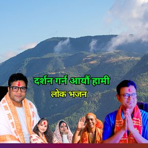 DARSHAN GARNA AAYU HAMI LOK BHAJAN