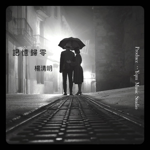 记忆归零-（木吉他版）