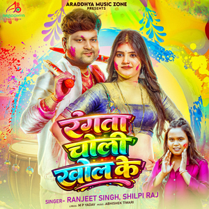 Rangata Choli Khol Ke